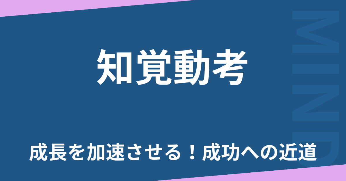 知覚動考